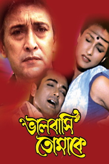 Bhalobashi Tomake Trailer
