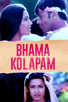 Bhama Kalapam Trailer