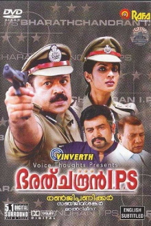Bharathchandran I.P.S Trailer