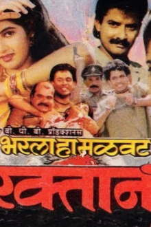 Bharla Ha Malavat Raktan Trailer
