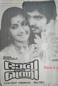 Bharya Oru Manthri Trailer