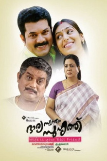 Bharya Swantham Suhruthu Trailer