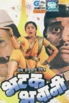 Bhatak Bhavani Trailer