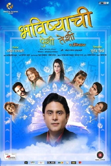 Bhavishyachi Aishi Taishi: The Prediction Trailer