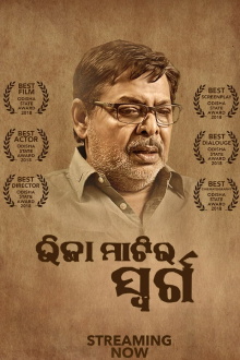 Bhija Matira Swarga Trailer