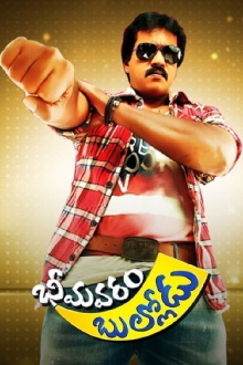 Bhimavaram Bullodu Trailer