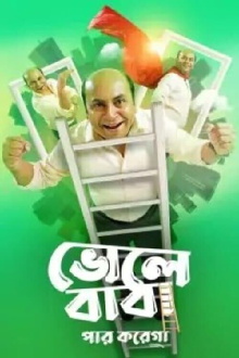 Bhole Baba Paar Karega Trailer