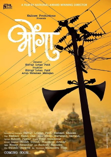 Bhonga Trailer