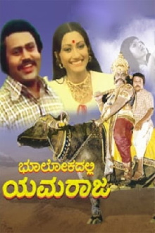 Bhoolokadalli Yamaraja Trailer