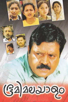 Bhoomi Malayalam Trailer