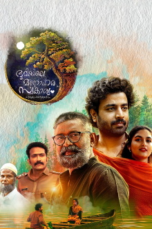 Bhoomiyile Manohara Swakaryam Trailer