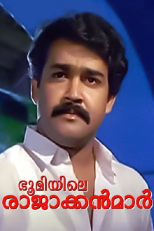 Bhoomiyile Rajakkanmar Trailer