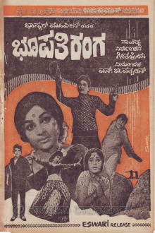 Bhoopathi Ranga Trailer