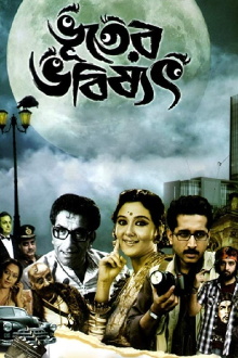 Bhooter Bhabishyat Trailer