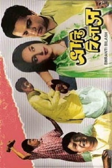Bhrantibilas Trailer