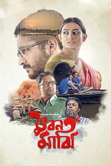 Bhuban Majhi Trailer