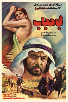 Bi-hejab Trailer