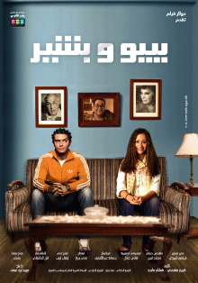 Bibo and Beshir Trailer