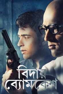 Bidai Byomkesh Trailer