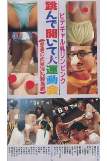 Bidet Gal's Breasts Are Pink, Jumping and Opening, A Big Athletic Meet, A Furious, Human Bomb, Lewd Horseback Battle Trailer