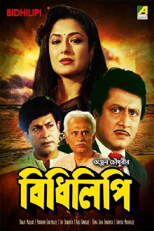 Bidhilipi Trailer