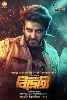 Bidrohi - The Rebel Trailer
