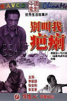 Bie jiao wo ba li Trailer