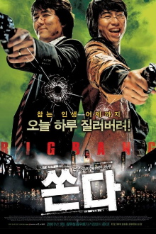 Big Bang Trailer