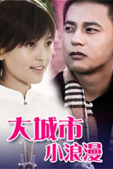 Big City Little Romance Trailer