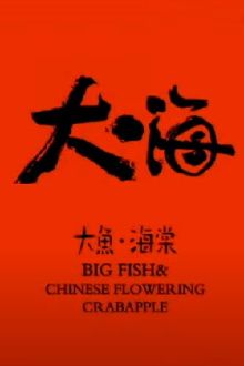 Big Fish & Chinese Flowering Crabapple Trailer