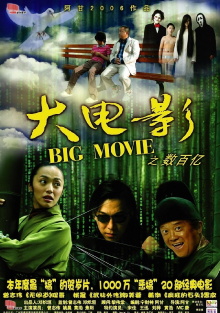 Big Movie Trailer