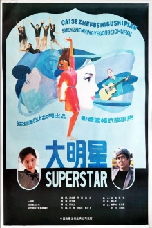 Big Star Trailer