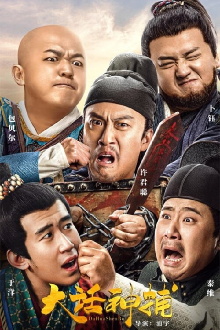 Big Talk, God Catcher Trailer
