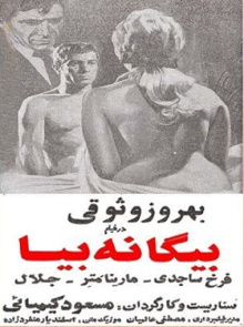 Biganeh Biya Trailer