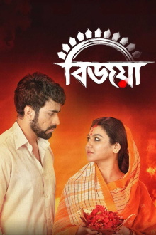 Bijoya Trailer