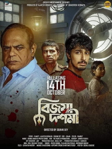 Bijoya Dashami Trailer