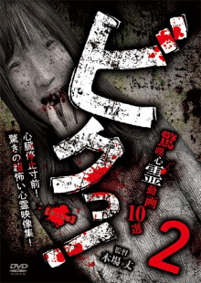 Biku! Kyōtan Shinrei Dōga 10-sen 2 Trailer