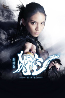 Bikuu: The Movie Trailer