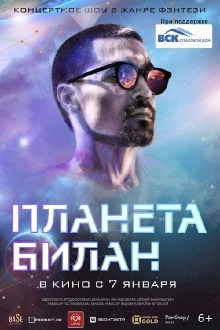 Bilan's Planet Trailer