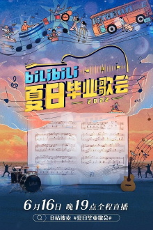 Bilibili Summer Graduation Concert 2022 Trailer
