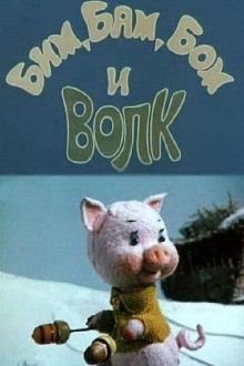 Bim, Bam, Bom And The Wolf Trailer