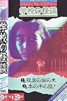 Binaural Mystery School Ghost Story: Cherry Tree in the Schoolyard Trailer