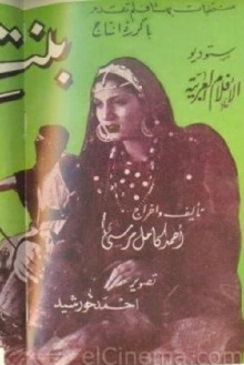 Bint Al-Sheikh Trailer