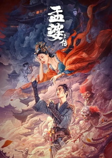 Biography of Meng Po Trailer