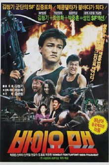Bioman Trailer