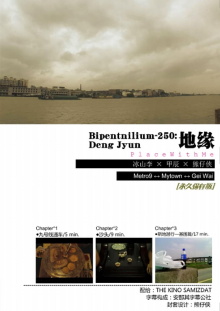 Bipentnilium-250: Place With Me Trailer