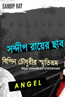 Bipin Choudhurir Smritibhram Trailer