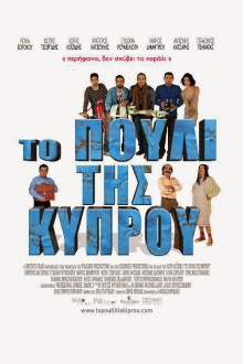 Bird of Cyprus Trailer