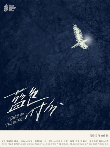 Bird on the Wire Trailer