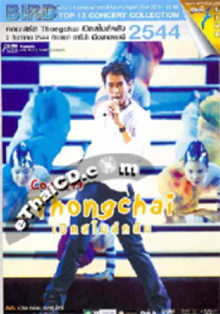Bird Thongchai Concert #10/2001 Smile Club Trailer